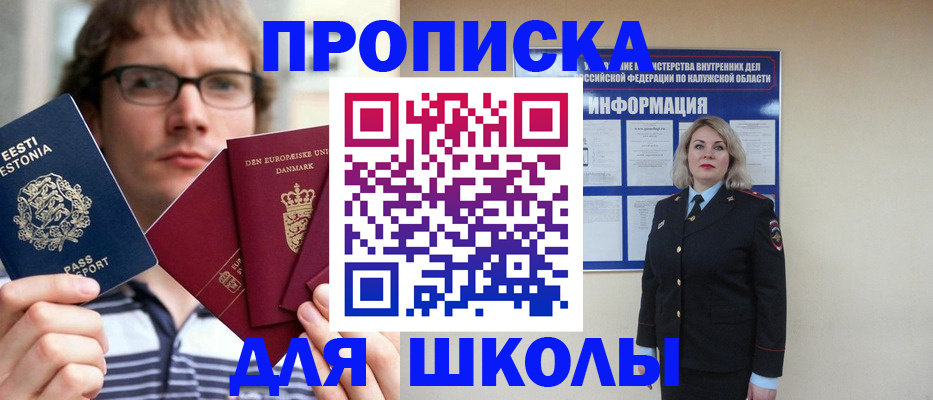 прописка для школы в ХМАО