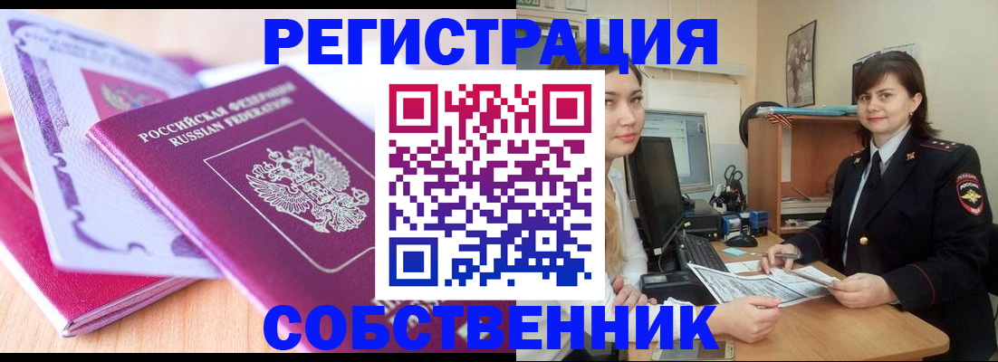 прописка законно в ХМАО